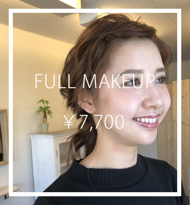 フルメイク